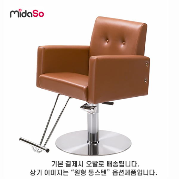 [미다소] 미용의자 미용실의자 스퀘어 브라운 (오발베이스)